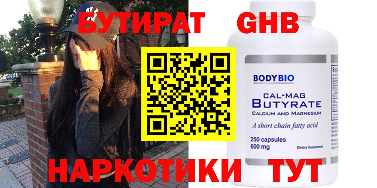 БУТИРАТ вода  Вход с VPN  Бутират  Туймазы 