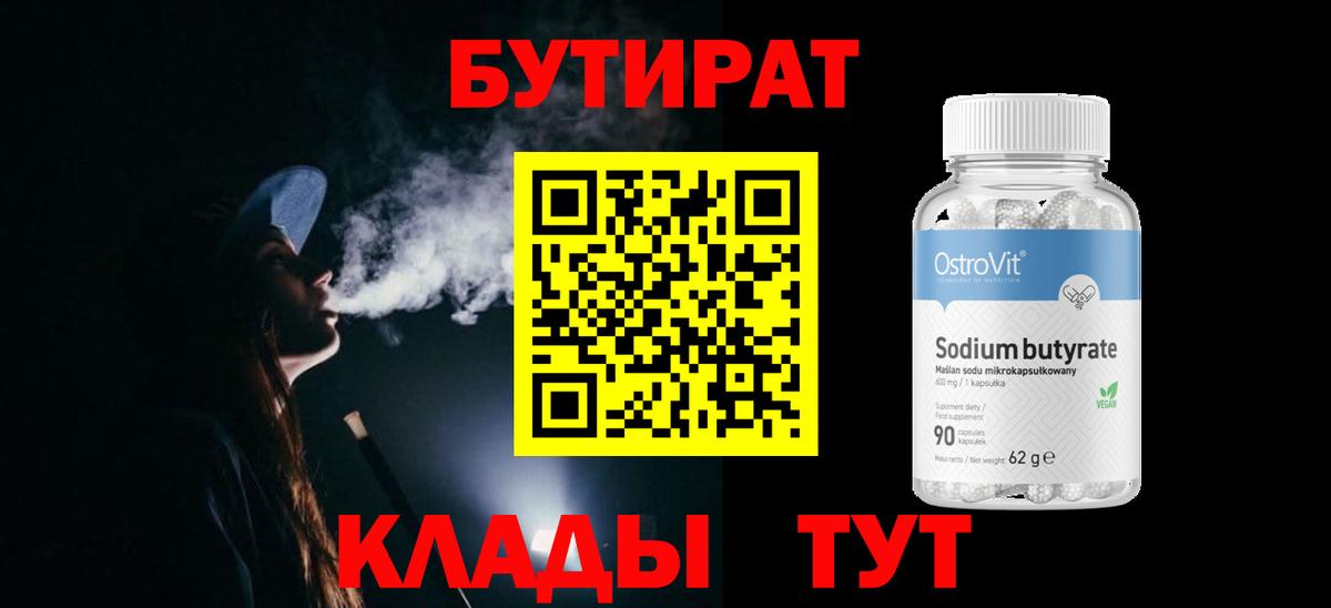 Бутират бутандиол Туймазы