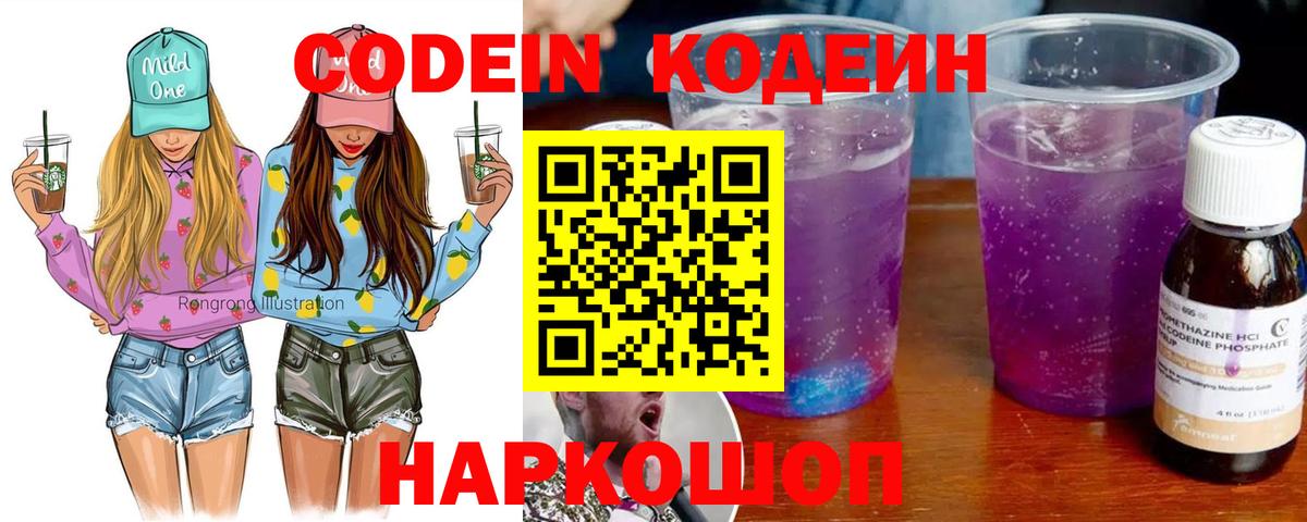Кодеин напиток Lean (лин) Туймазы