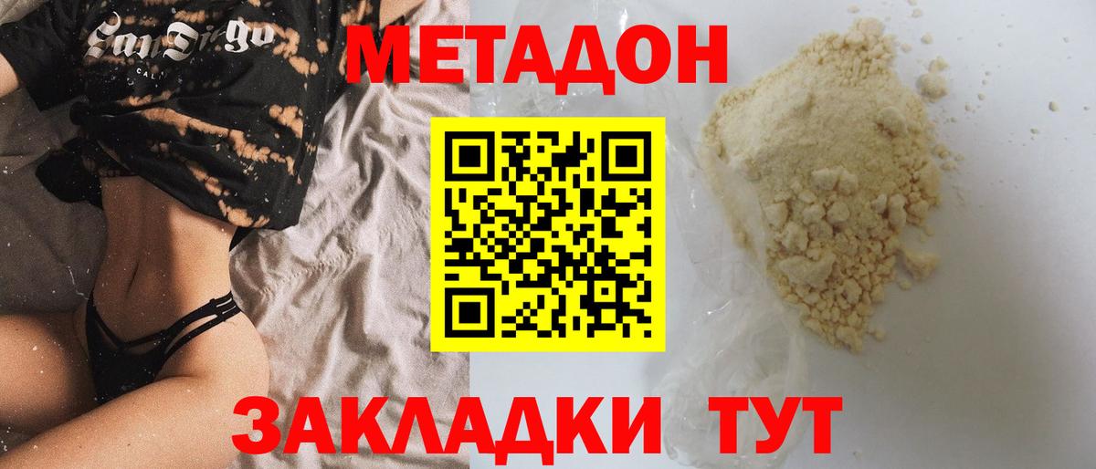 МЕТАДОН кристалл Туймазы